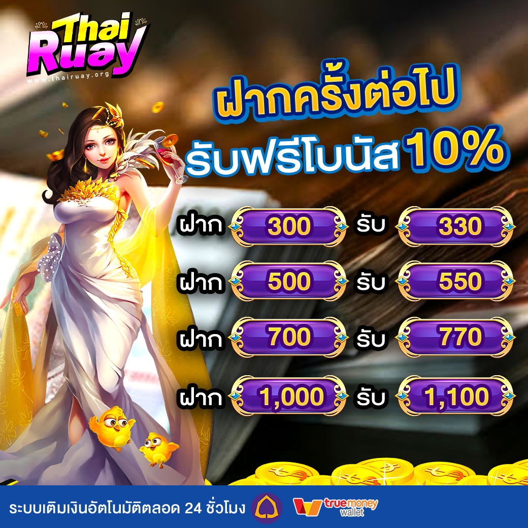 โปรโมชั่น